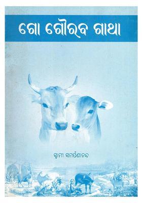 Go Gourava Gatha Oriya