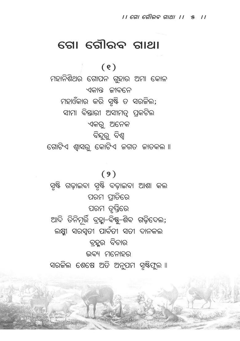Go Gourava Gatha Oriya - Indya