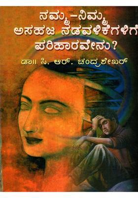 Namma Nimma Asahaja Nadevalikegalige Pariharavenu An Old And Rare Book In Kannada