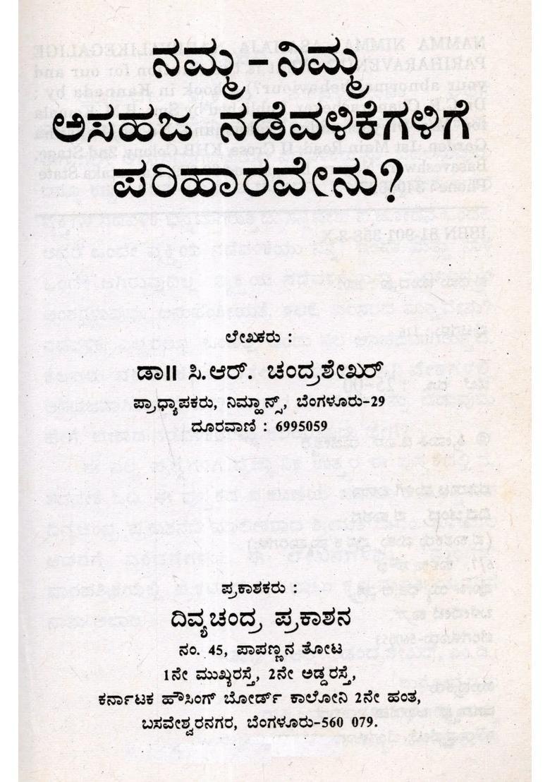 Namma Nimma Asahaja Nadevalikegalige Pariharavenu An Old And Rare Book In Kannada - Indya