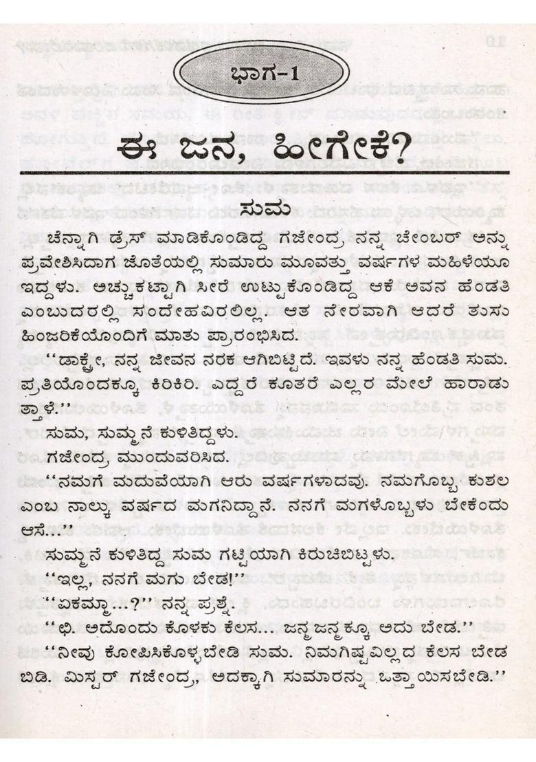 Namma Nimma Asahaja Nadevalikegalige Pariharavenu An Old And Rare Book In Kannada - Indya