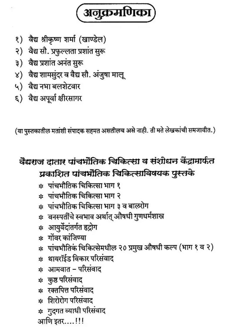 Shaastriya Parisamwad Marathi - Indya