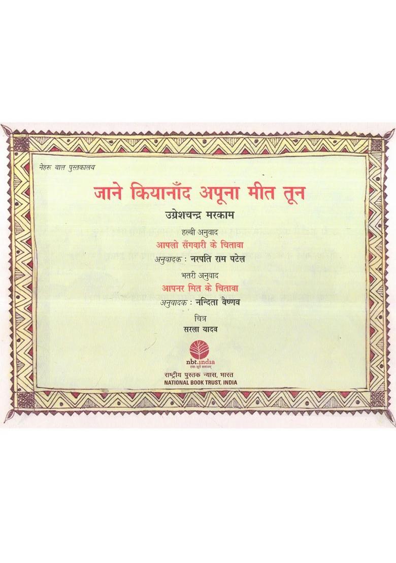 Jane Kiyanad Apuna Mit Tun Gondi - Indya