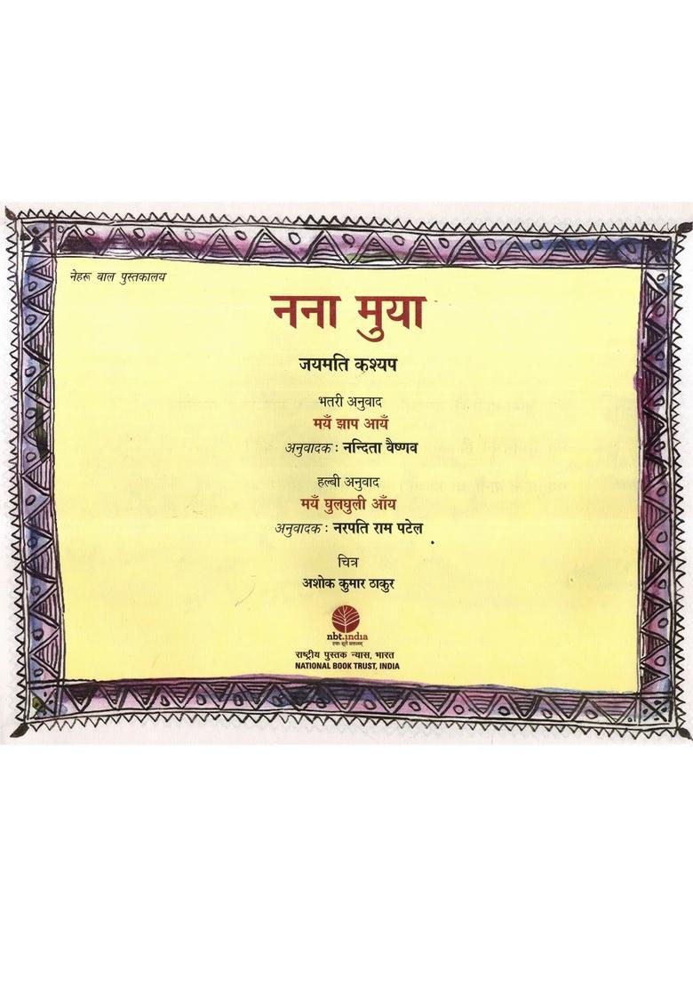 Nana Mua Gondi - Indya