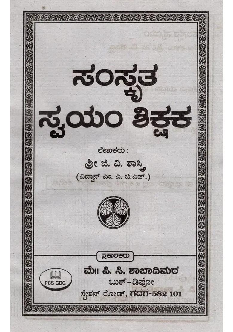 Sanskrit Self Teacher Kannada - Indya
