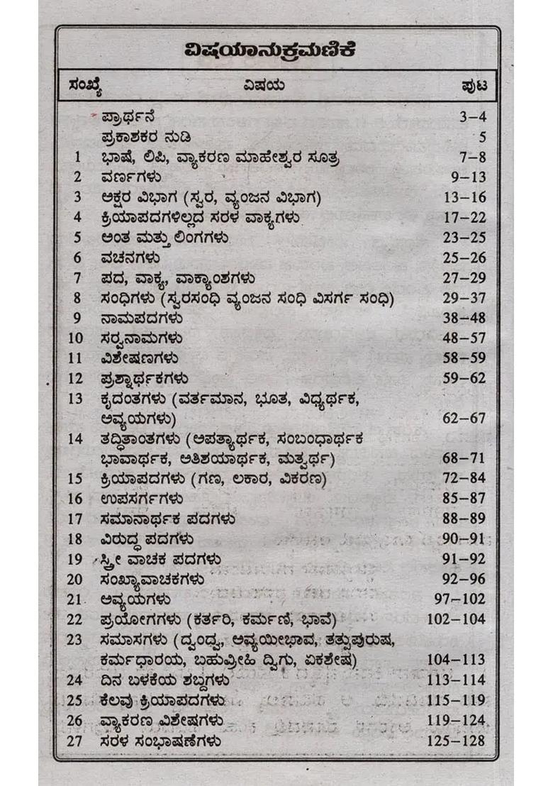 Sanskrit Self Teacher Kannada - Indya
