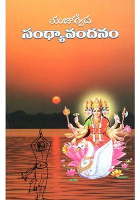 Sandhya Vandanam Telugu