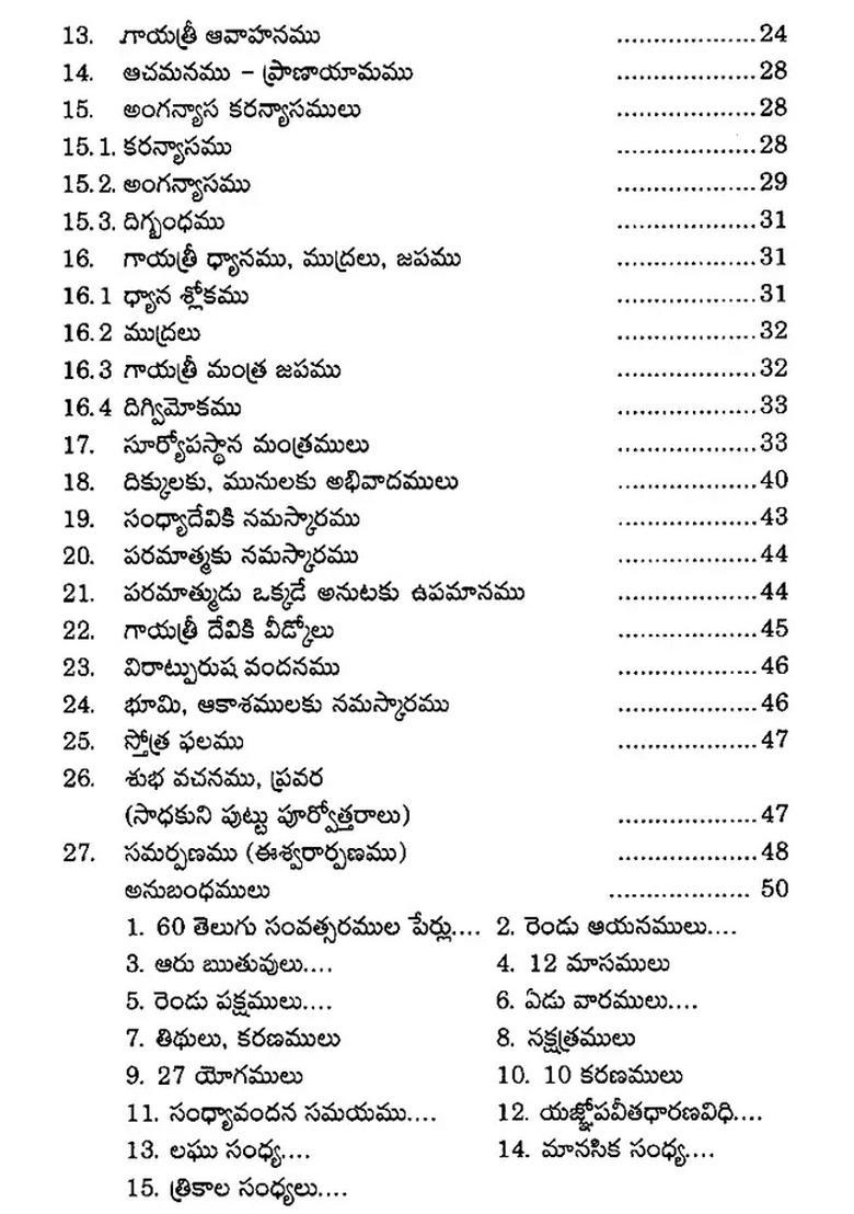 Sandhya Vandanam Telugu - Indya