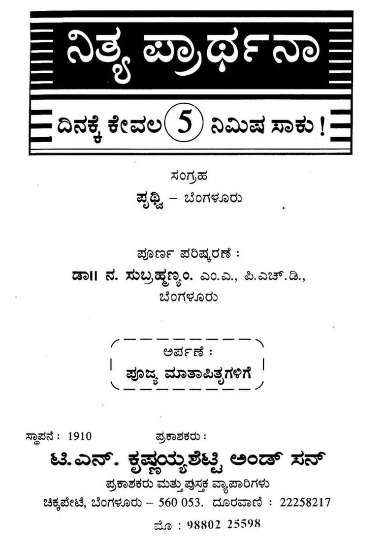 Nitya Prarthana Kannada - Indya