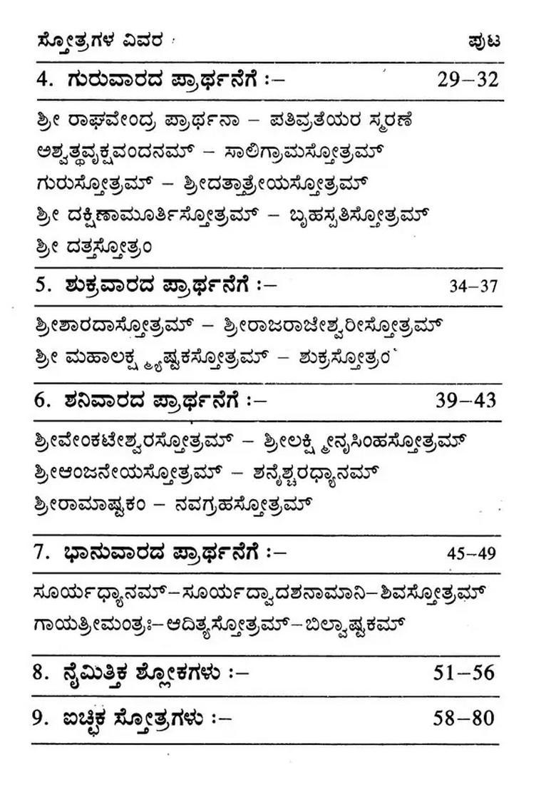 Nitya Prarthana Kannada - Indya