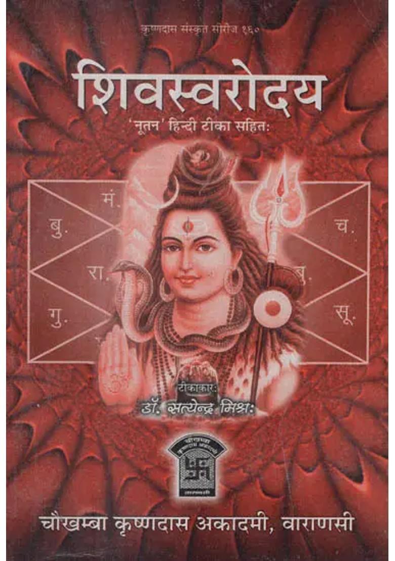 Shiva Swarodaya - Indya