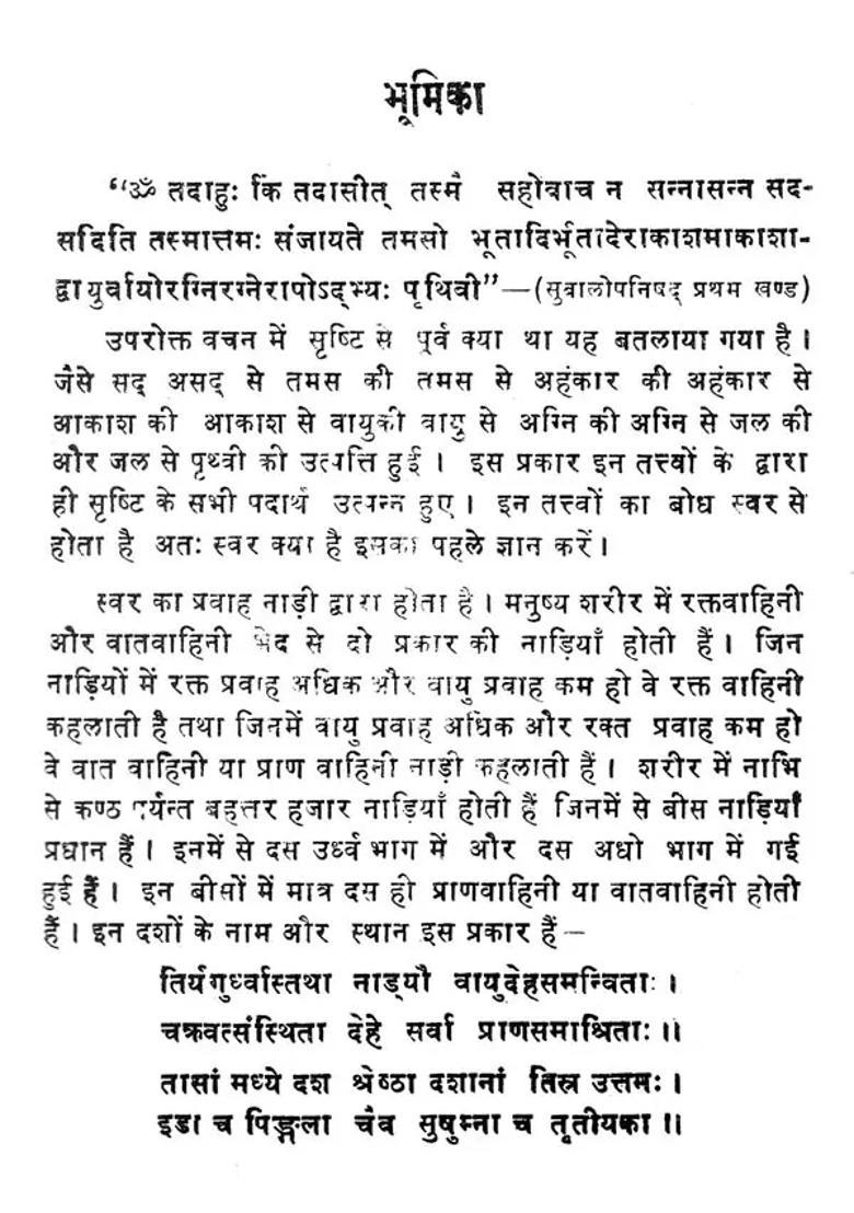 Shiva Swarodaya - Indya