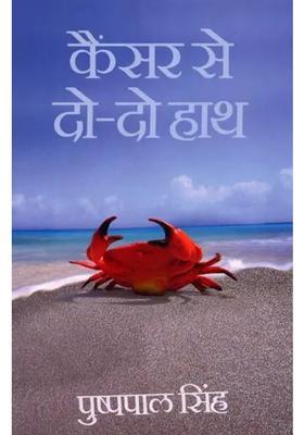 Cancer Se Do Do Haath