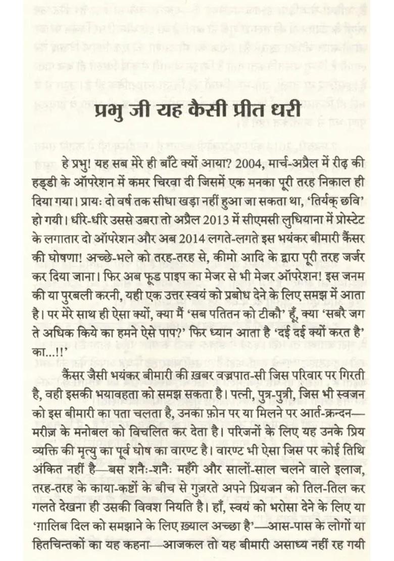 Cancer Se Do Do Haath - Indya