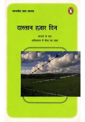 Dastaan Hazar Din The Time Spent In Pakistan After Partition