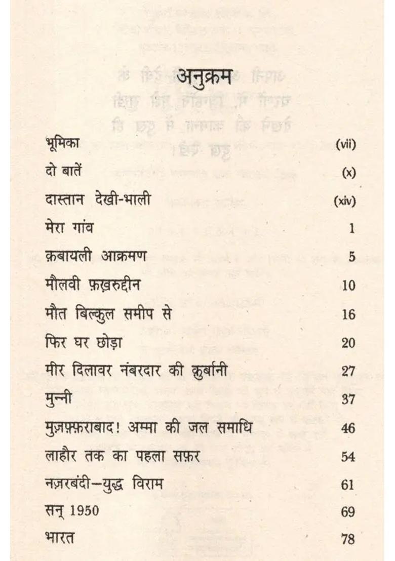 Dastaan Hazar Din The Time Spent In Pakistan After Partition - Indya