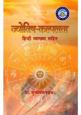 Jyotishkalplata With Hindi Commentary