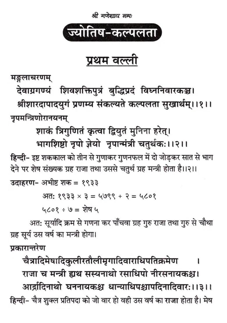 Jyotishkalplata With Hindi Commentary - Indya