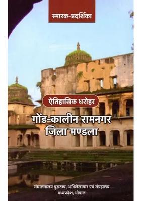 Gondperiod Ramnagar District Mandala Historical Monuments