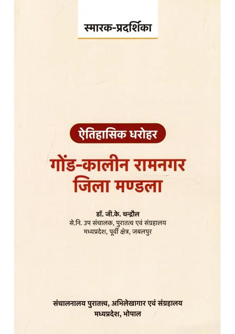 Gondperiod Ramnagar District Mandala Historical Monuments - Indya