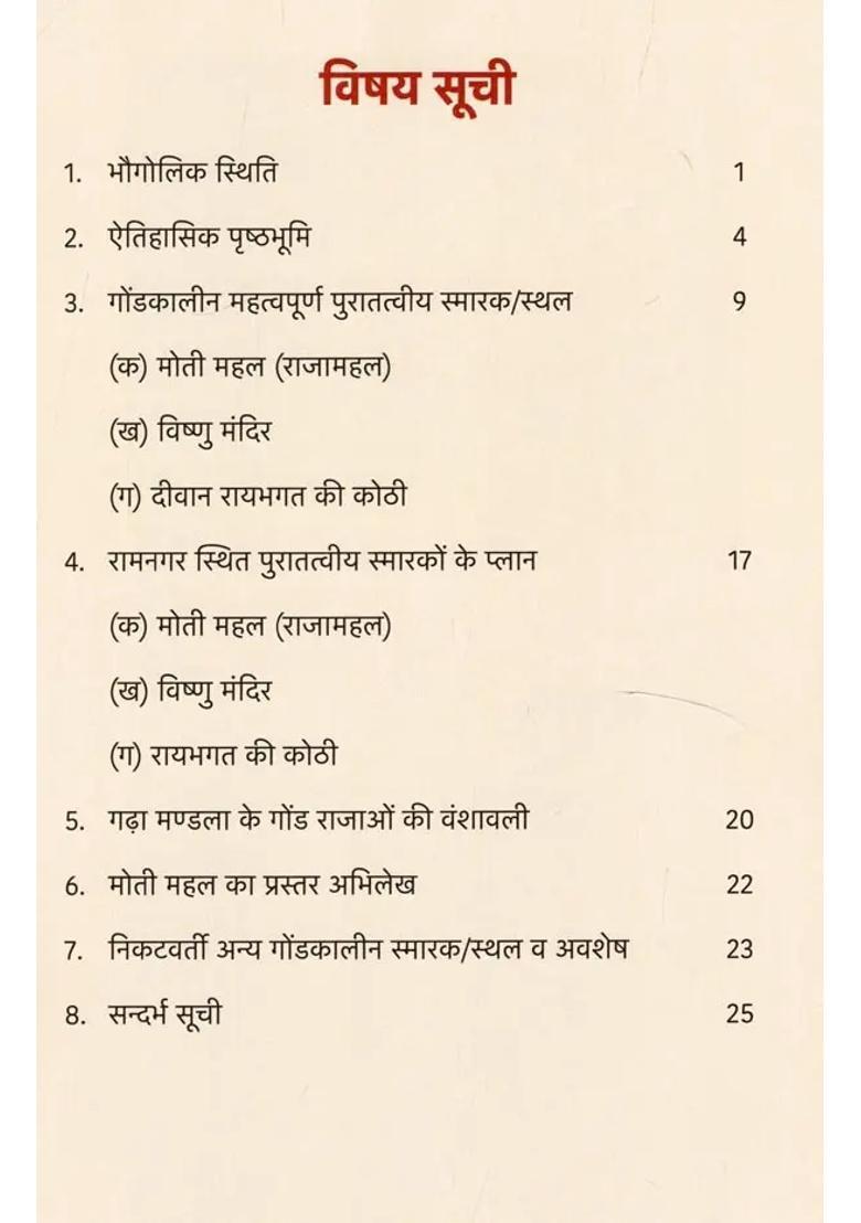 Gondperiod Ramnagar District Mandala Historical Monuments - Indya