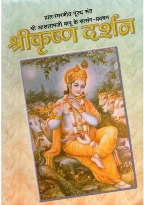 Shri Krishna Darshan