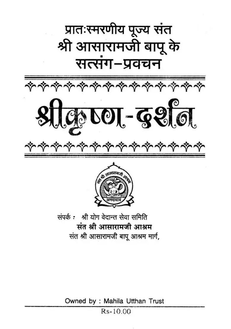 Shri Krishna Darshan - Indya