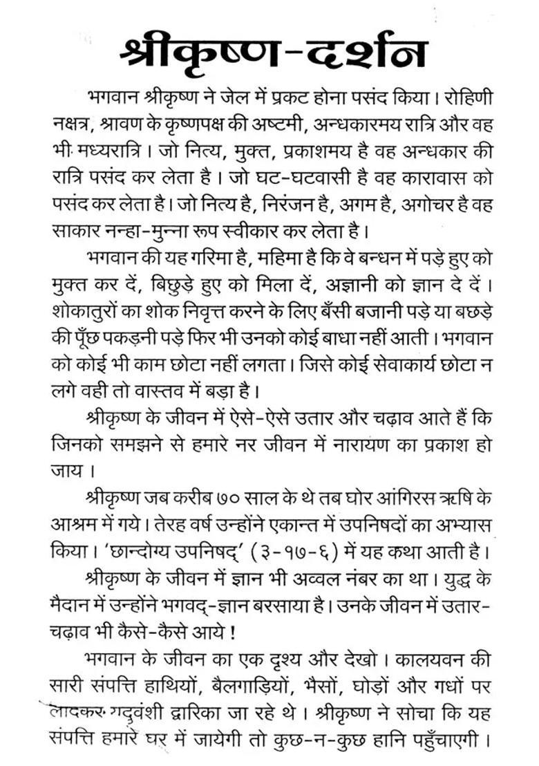 Shri Krishna Darshan - Indya