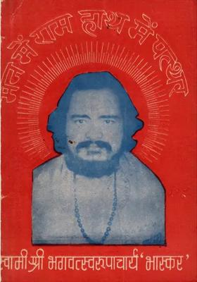 Man Mein Ram Hath Mein Patthar An Old And Rare Book Only Quantity Available