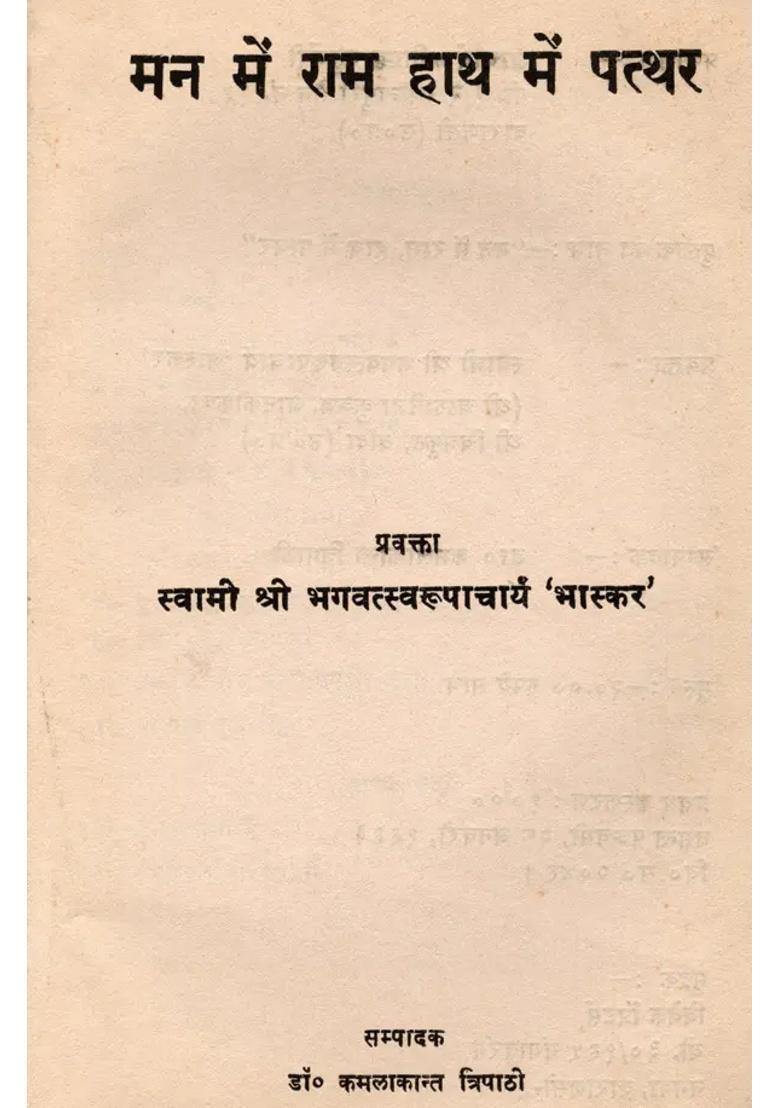 Man Mein Ram Hath Mein Patthar An Old And Rare Book Only Quantity Available - Indya