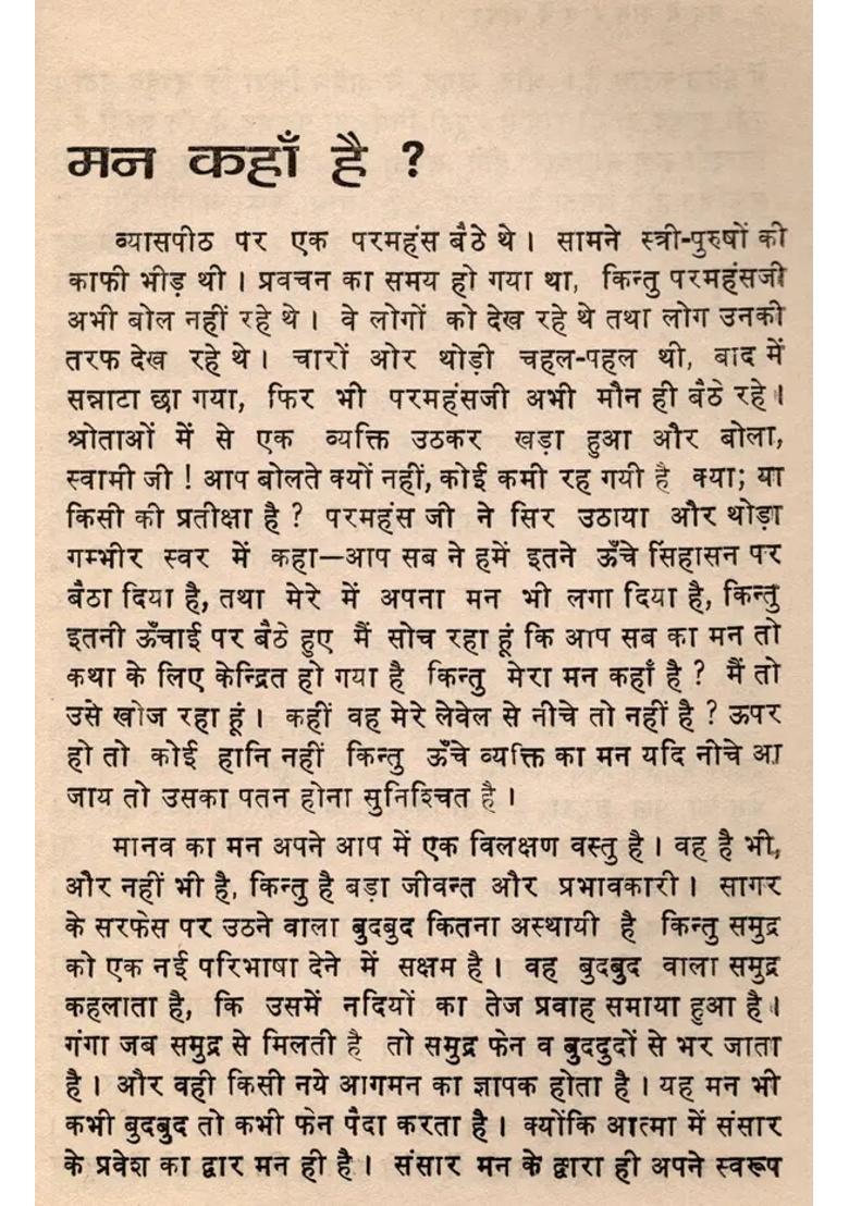 Man Mein Ram Hath Mein Patthar An Old And Rare Book Only Quantity Available - Indya