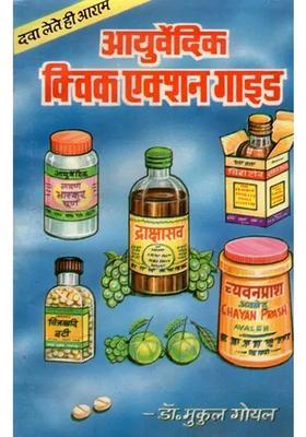 Ayurvedic Quick Action Guide