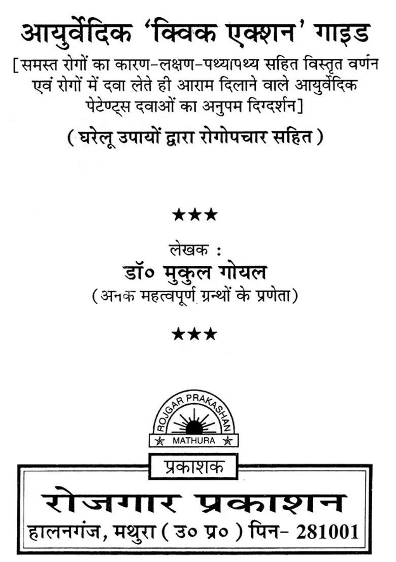 Ayurvedic Quick Action Guide - Indya