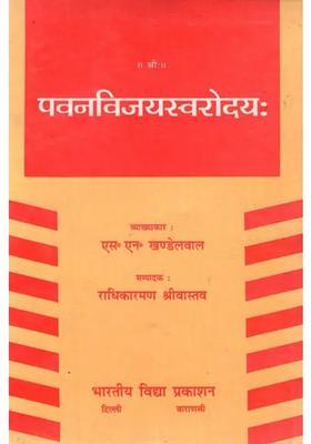 Pawan Vijay Swarodaya An Old And Rare Book