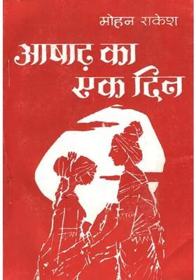 Ashadh Ka Ek Din A Play By Mohan Rakesh