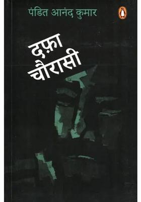 Dafa Chaurasi Story Collection