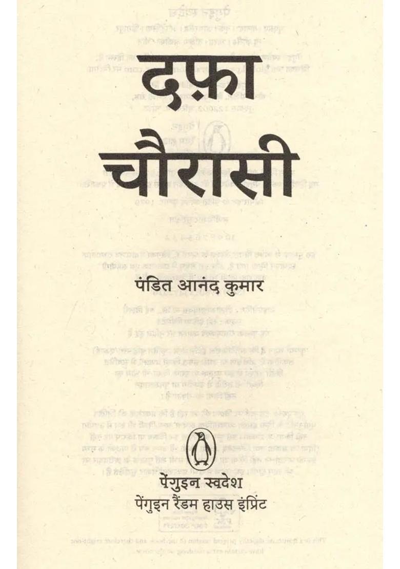 Dafa Chaurasi Story Collection - Indya