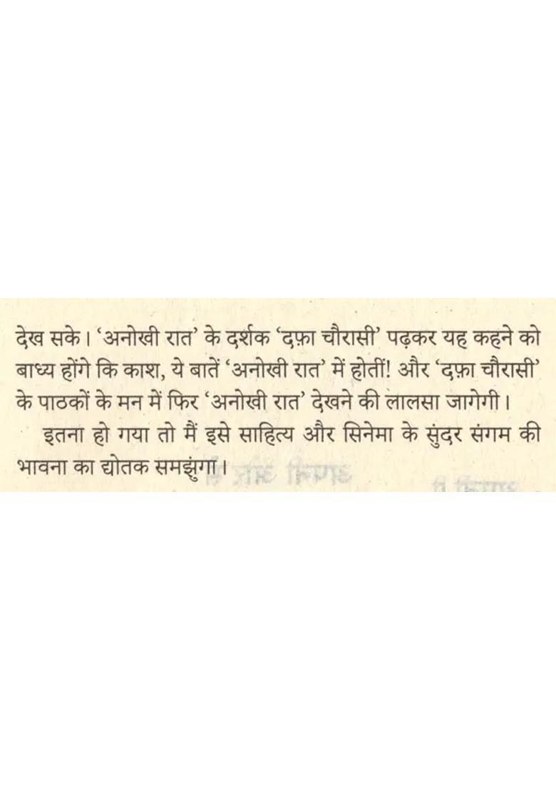 Dafa Chaurasi Story Collection - Indya