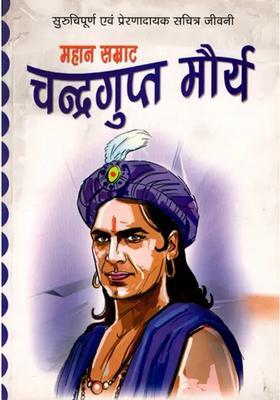 The Great Emperor Chandragupta Maurya An Old And Rare Book