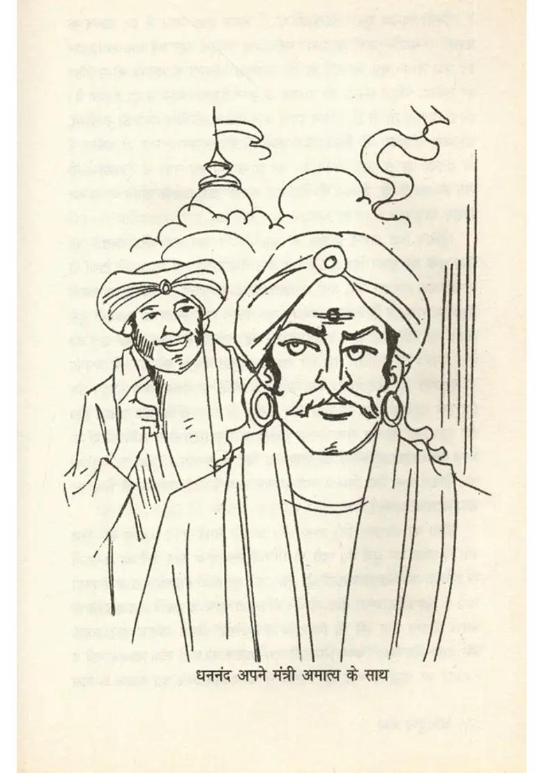 The Great Emperor Chandragupta Maurya An Old And Rare Book - Indya