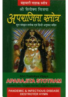 Shri Traylokya Vijaya Aparajita Stotra