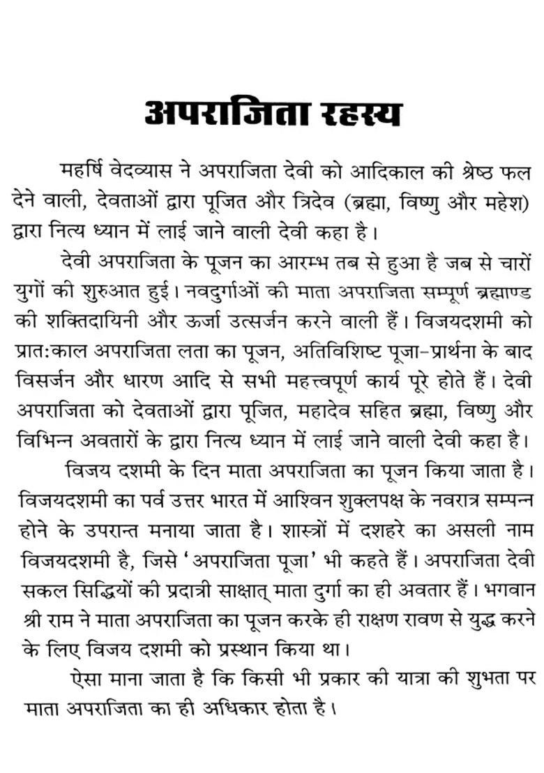 Shri Traylokya Vijaya Aparajita Stotra - Indya