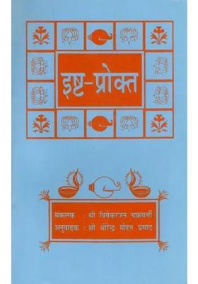 Ishtaprokta With Brief Biography And Sayings Of Sri Sri Thakur Anukulchandra