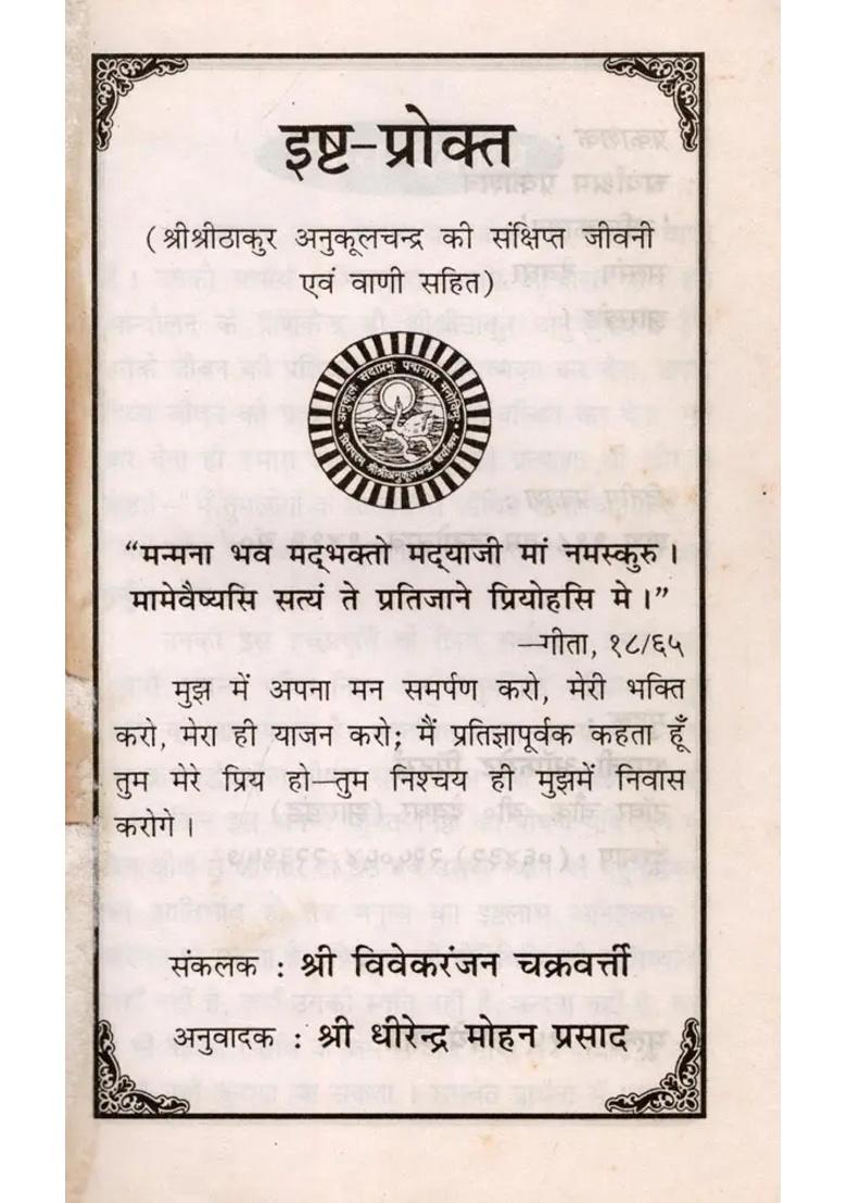 Ishtaprokta With Brief Biography And Sayings Of Sri Sri Thakur Anukulchandra - Indya