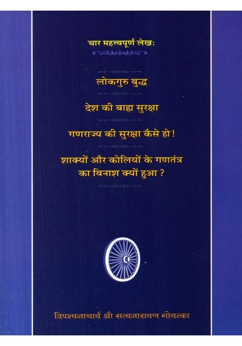 Why Were Shakya And Koliya Republics Destroyed