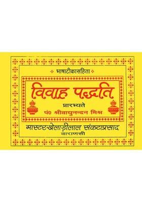 Vivah Paddhati How To Conduct A Marriage Ceremony