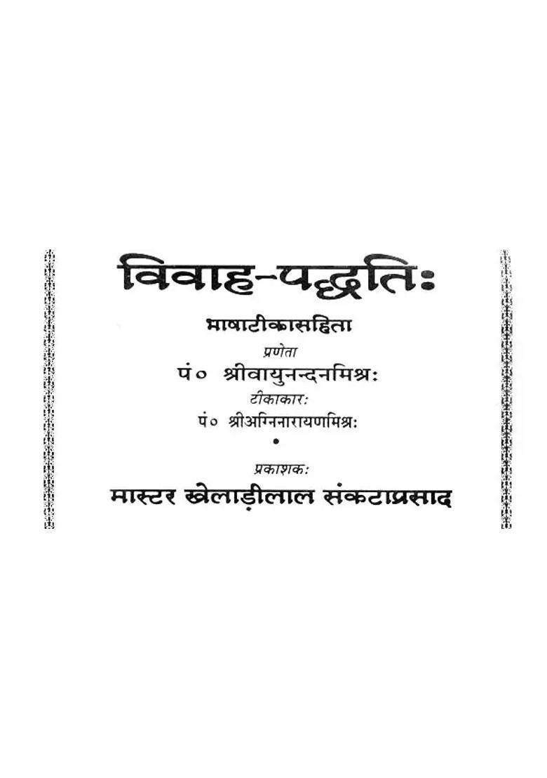 Vivah Paddhati How To Conduct A Marriage Ceremony - Indya