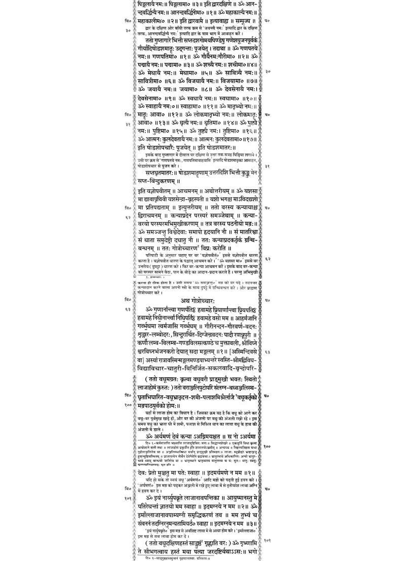 Vivah Paddhati How To Conduct A Marriage Ceremony - Indya