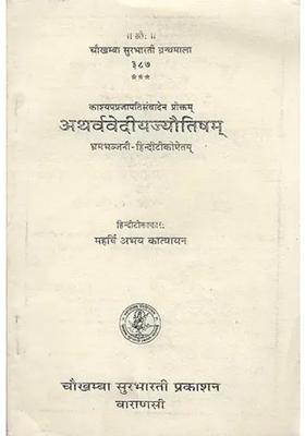Astrology In Atharva Veda