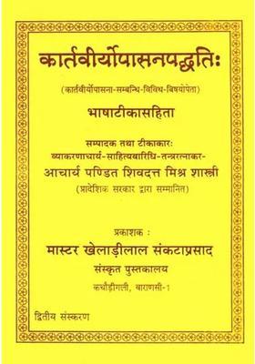 How To Worship Kartavirya